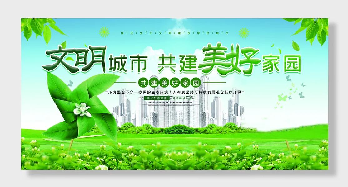 创建全国文明城市-图巨人