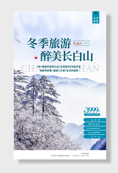 冬季旅游长白山-图巨人
