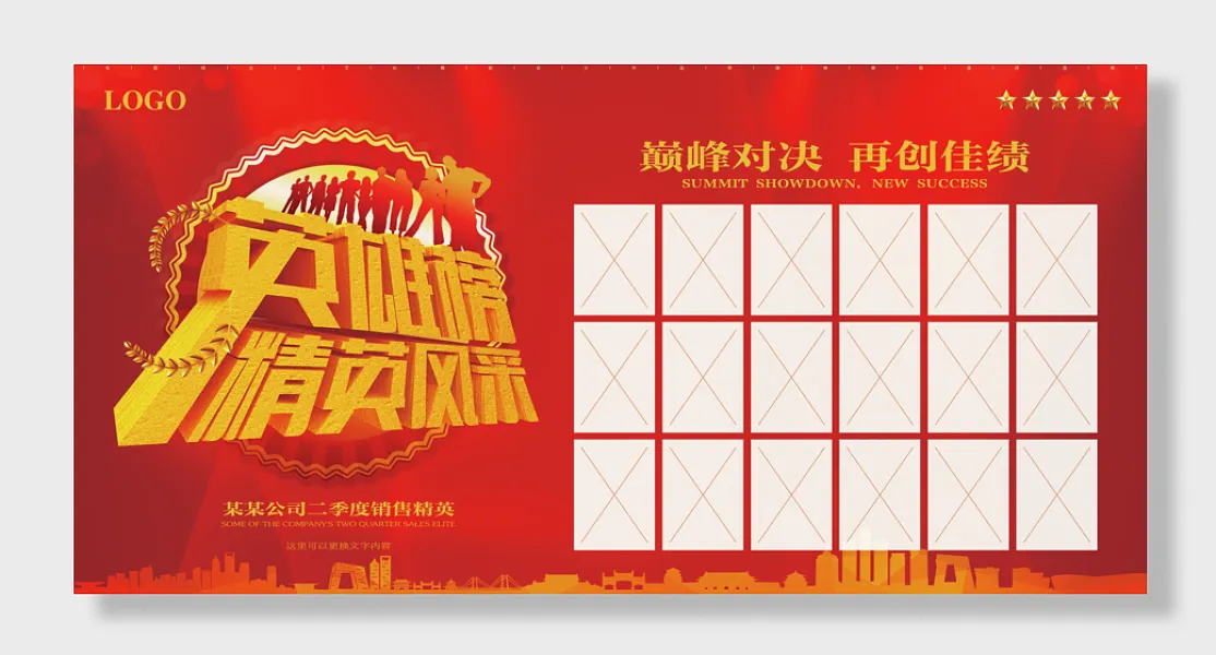企业公司奖杯风光荣誉墙榜二季度精英这里以内容巅峰对决再创佳绩-图巨人
