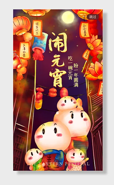 元宵节吃汤圆正月十五-图巨人