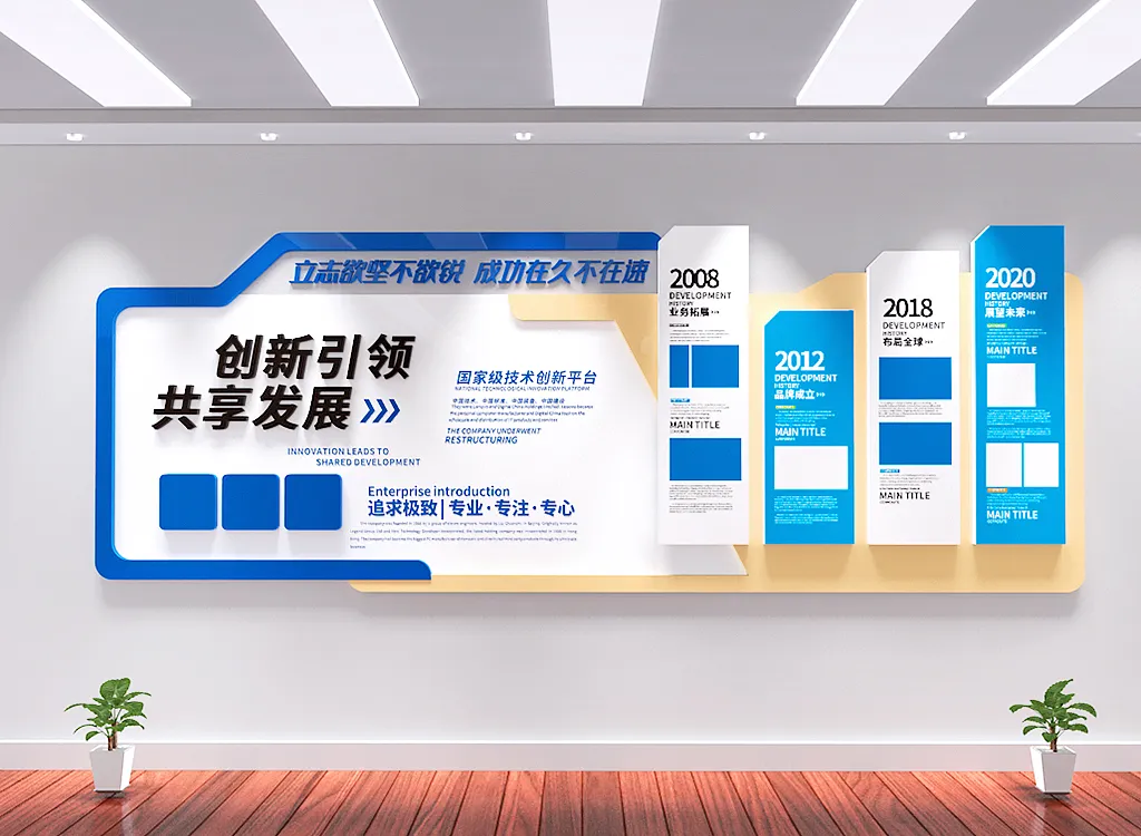 企业文化墙公司简介发展历程文化宣传墙-图巨人