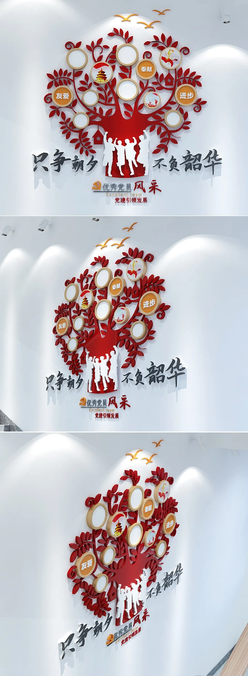 企业文化墙树形励志党建党员风采照片墙