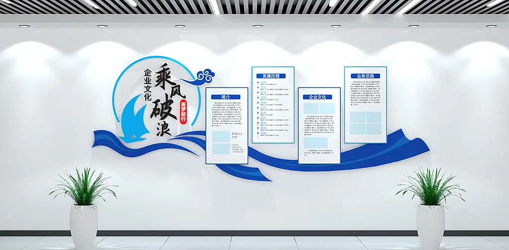 蓝色乘风破浪主题科技企业公司简介-图巨人