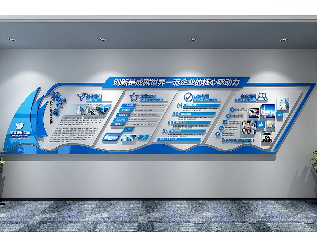 企业文化墙蓝色科技大型企业简介理念展示-图巨人