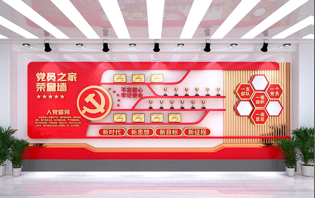 企业文化墙党政党员之家党务公开栏荣誉墙-图巨人