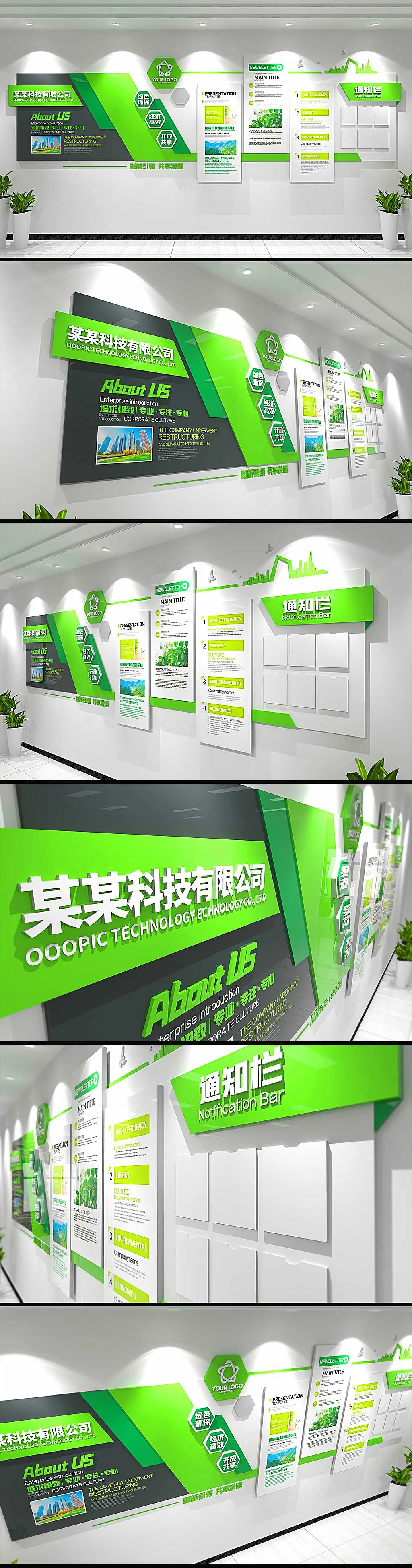 企业文化墙清新绿色科技企业