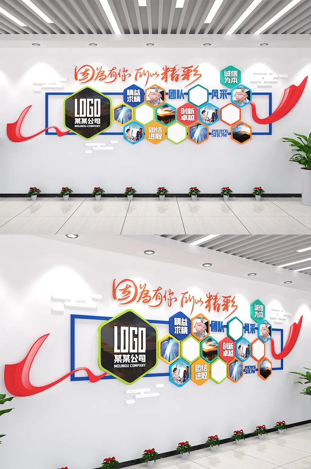 因为有你所以精彩红飘公司团队员工风采展示照片墙