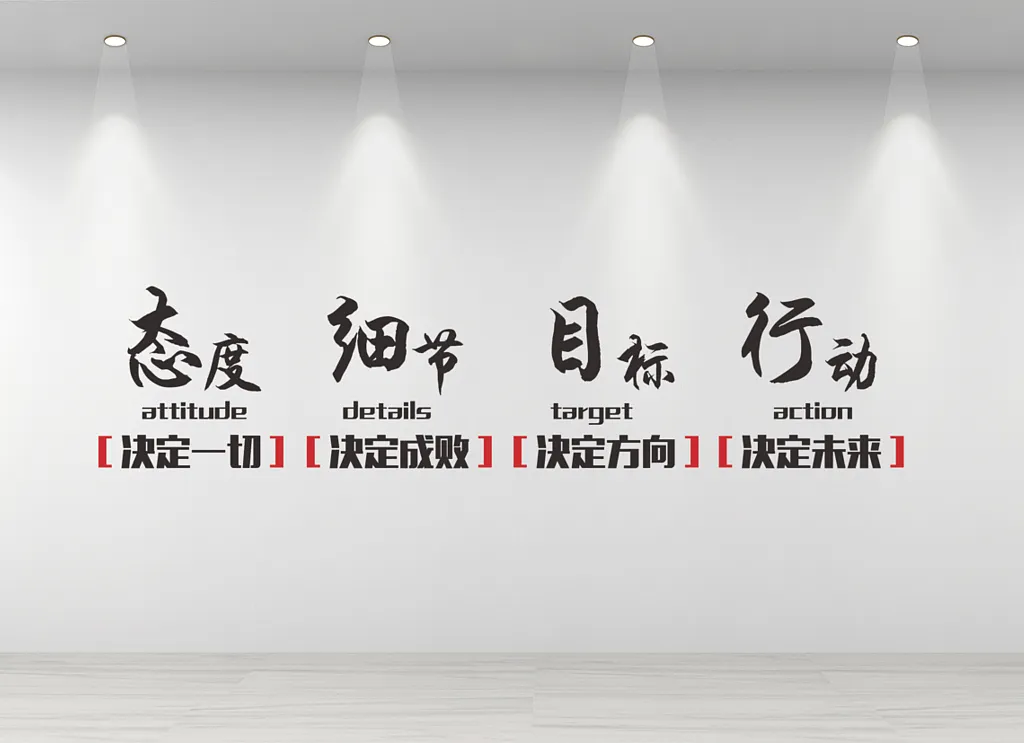 企业文化墙公司励志标语宣传