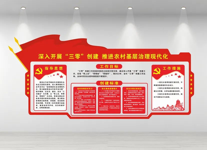 推进农村基层组织治理现代化-图巨人