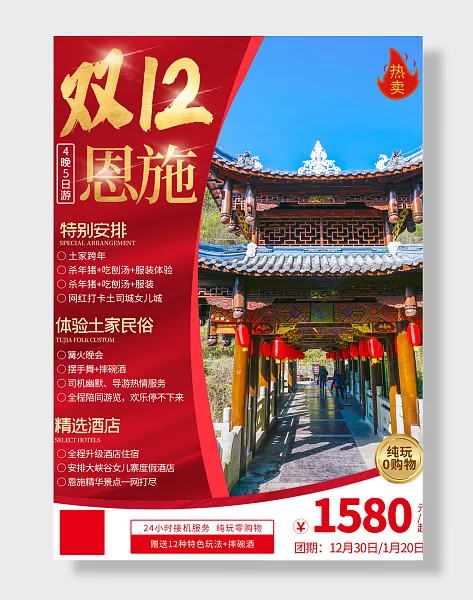 双十二购物街全场狂欢双恩施晚日游特别安排体验土家民俗-图巨人