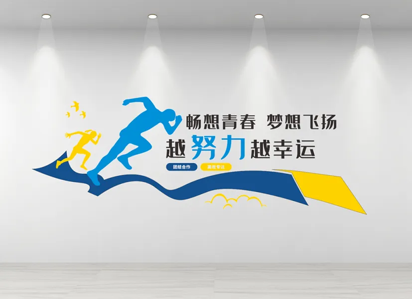 企业文化墙公司励志标语宣传企业公司青春励志标语励志文化墙-图巨人