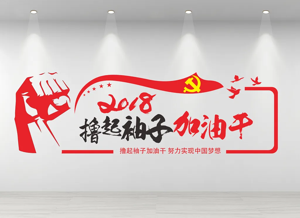 企业文化墙企业励志标语墙