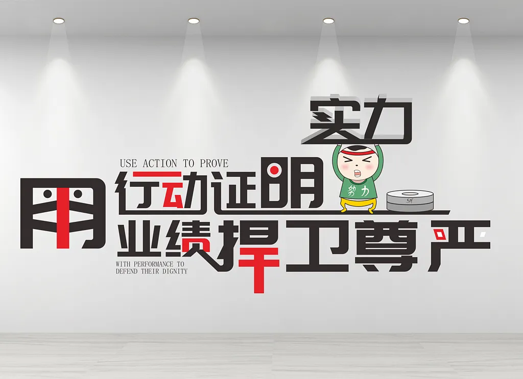企业文化墙公司励志标语宣传简约企业激励文化墙企业激励文化墙