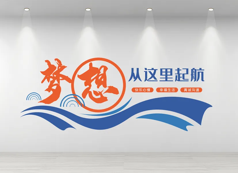 企业文化墙公司励志标语宣传梦想从这里起航企业励志语文化墙-图巨人