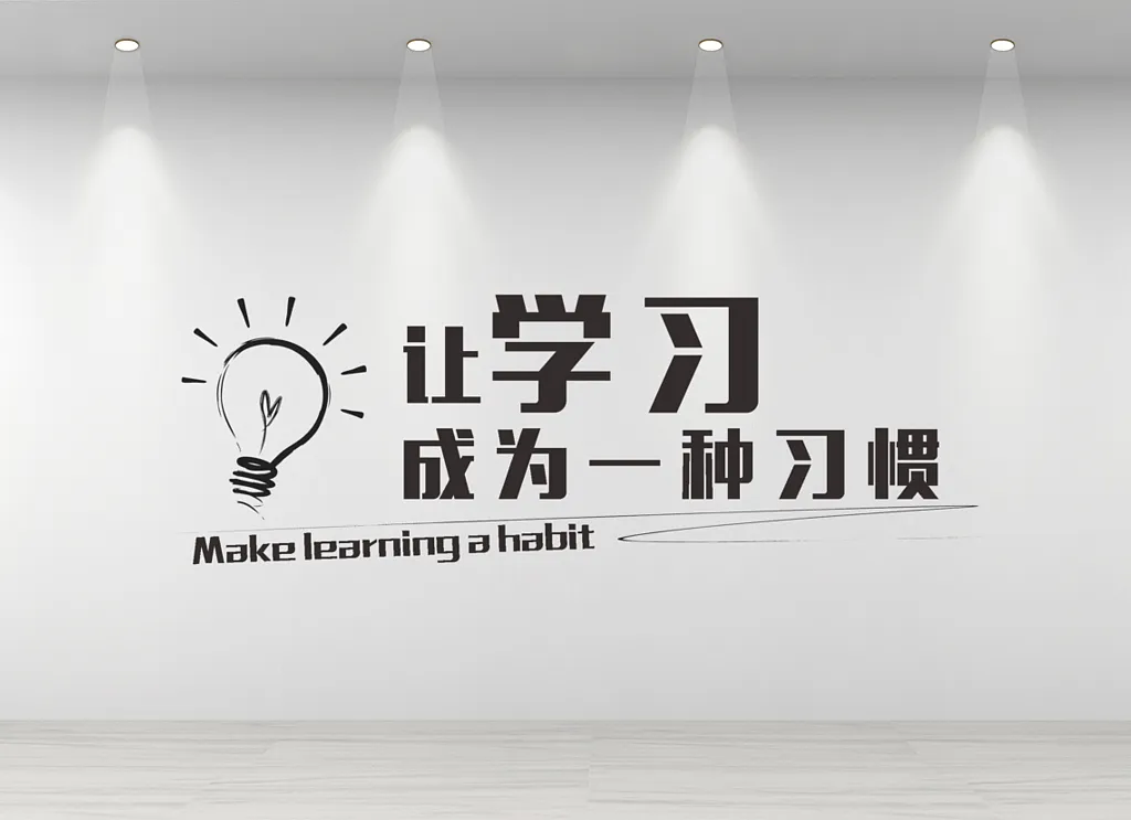 企业文化墙公司励志标语宣传