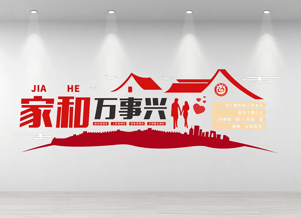 民政局文化墙