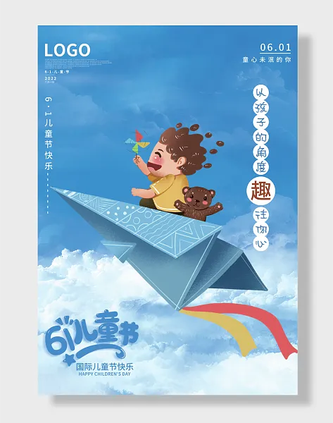 六一儿童节六月一日童心未泯你国际以孩子角度往你心趣-图巨人