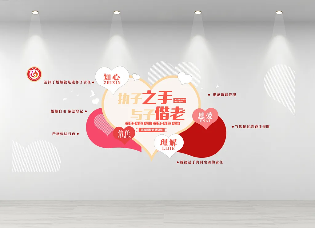 民政局文化墙