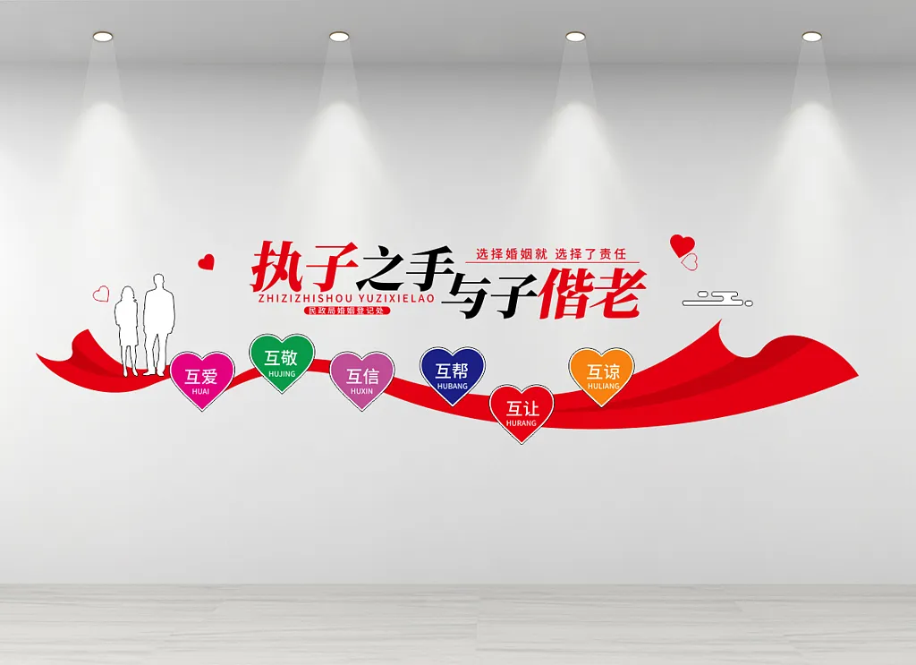 民政局文化墙