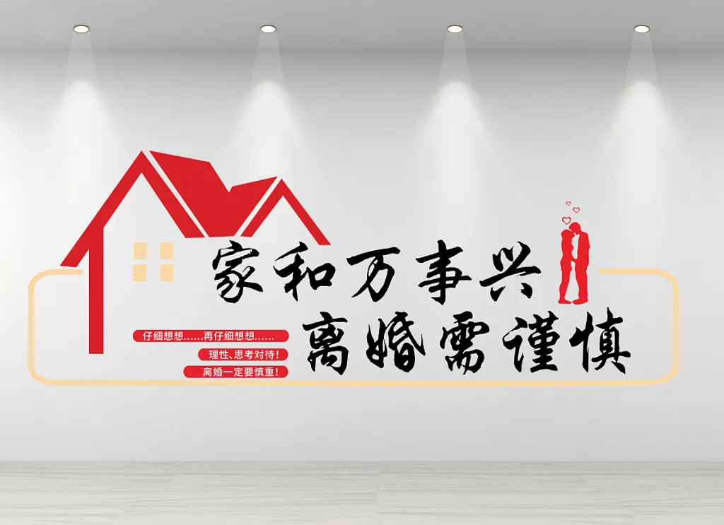 民政局文化墙