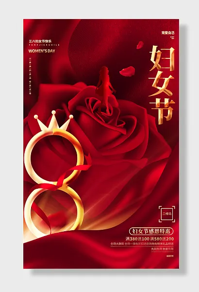 三八女神节-图巨人