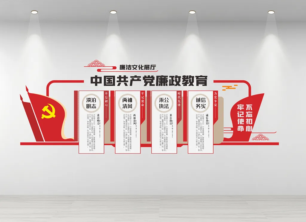 廉政文化墙中国共产党廉政内容文化墙设计
