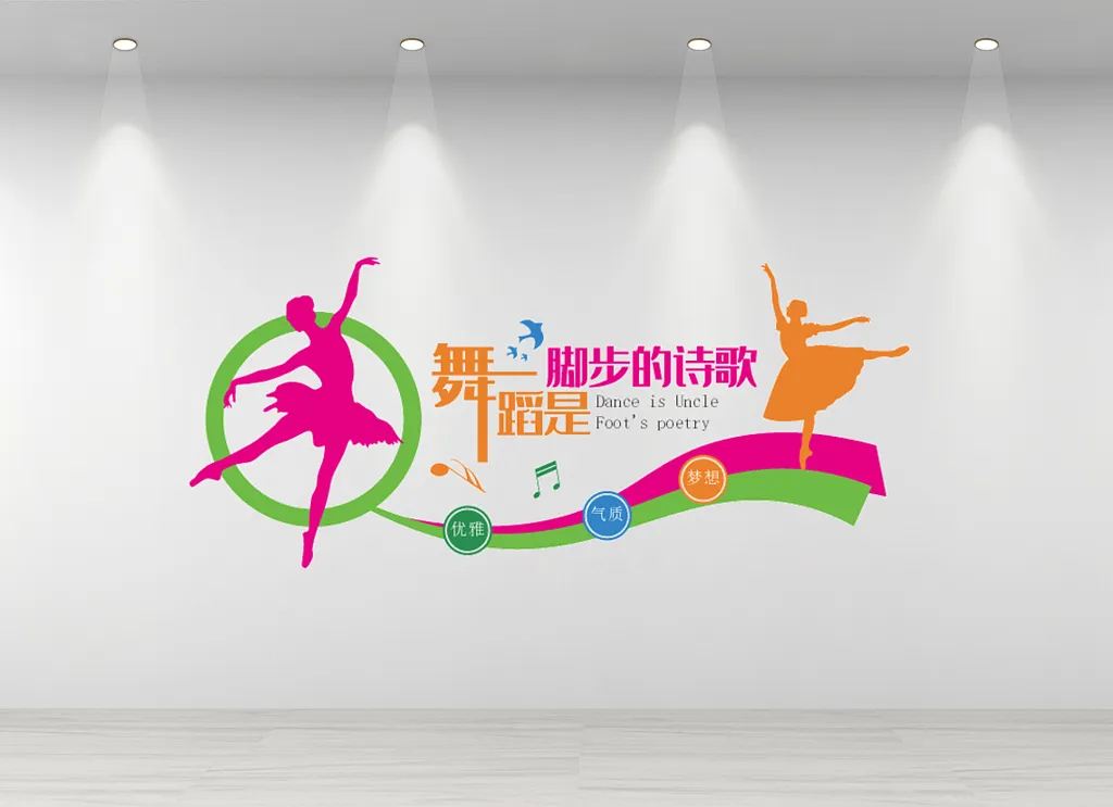 校园舞蹈培训教室文化墙