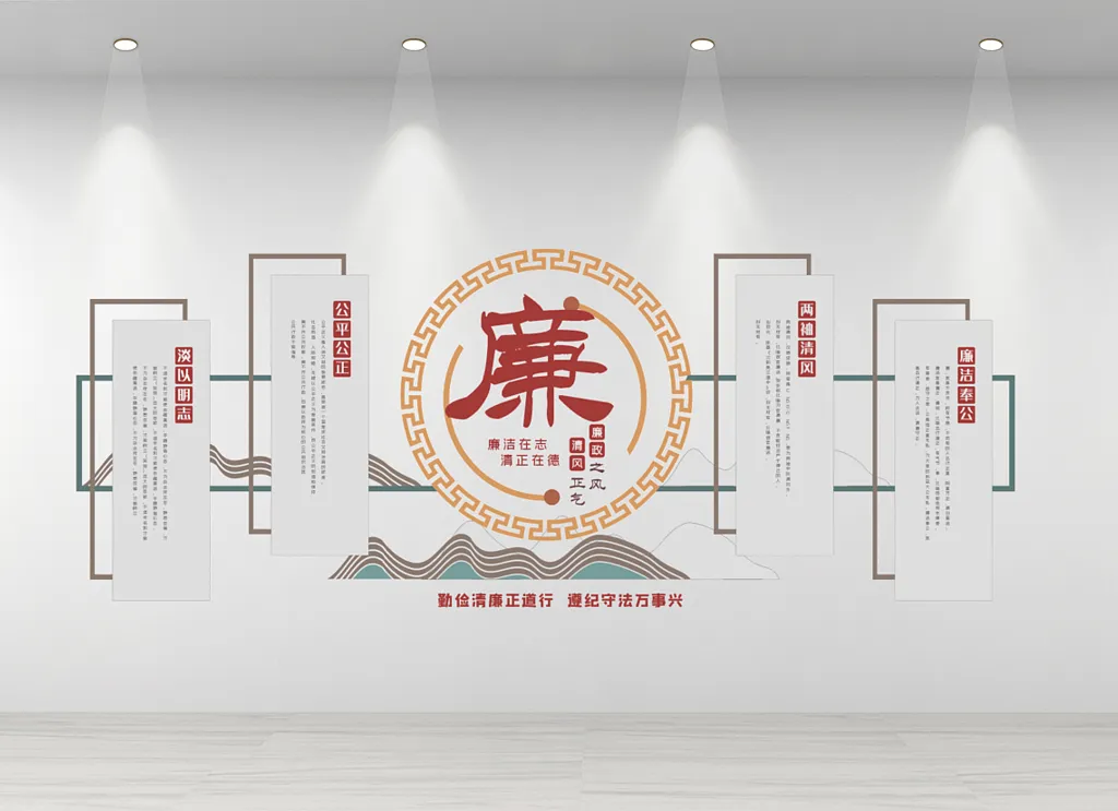 中国风廉政内容知识文