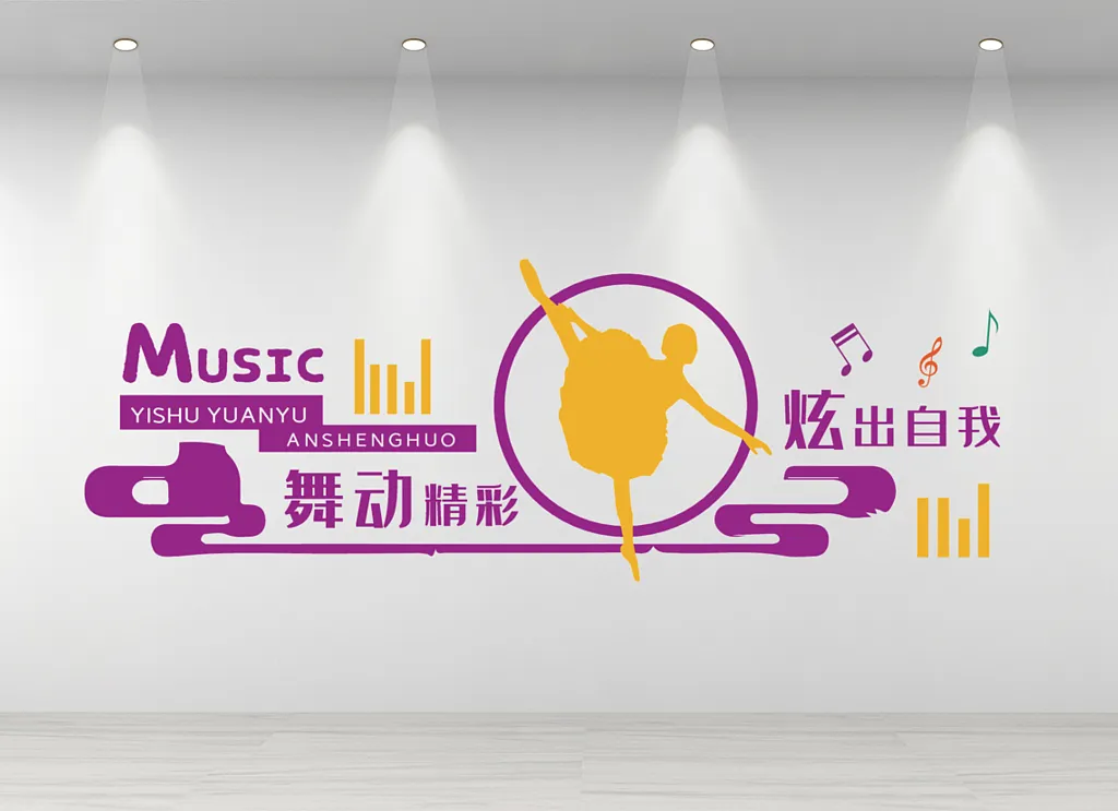 教室舞蹈培训音乐舞蹈室文化墙