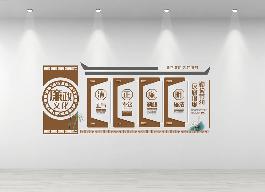 廉政文化墙创意廉政内容知识文化墙设计