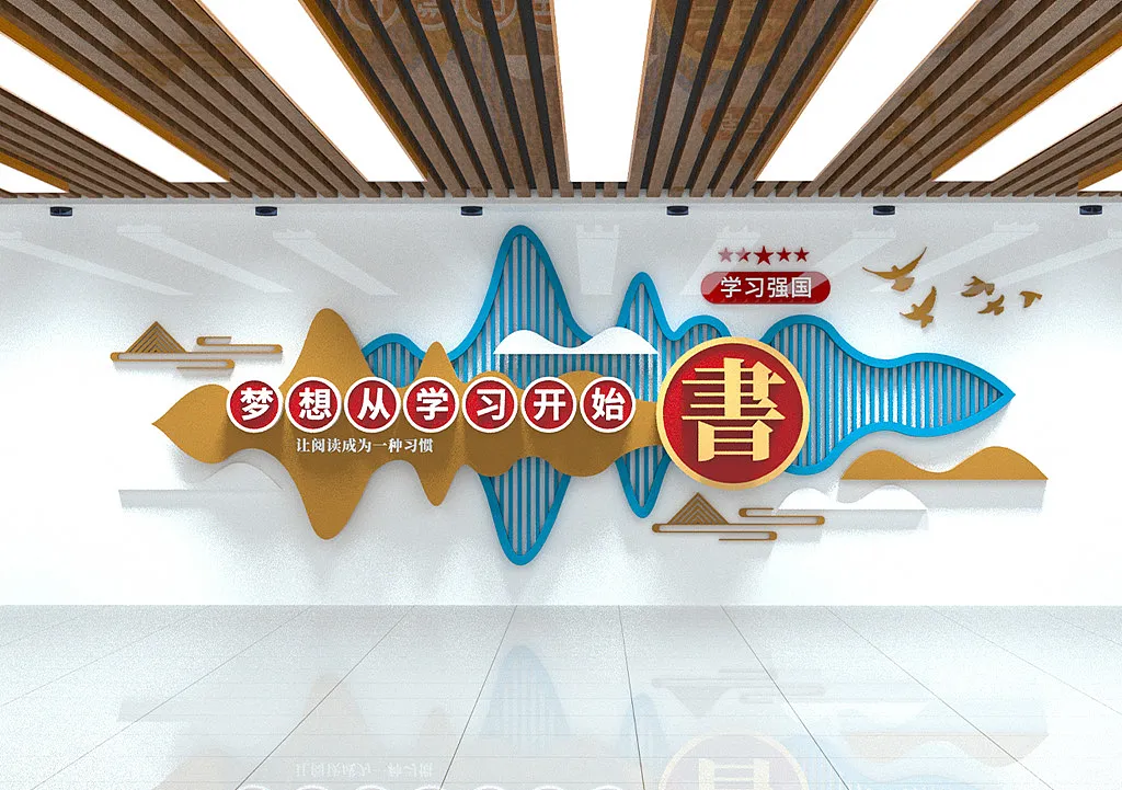 校园文化墙学校图书馆阅读室文化墙-图巨人