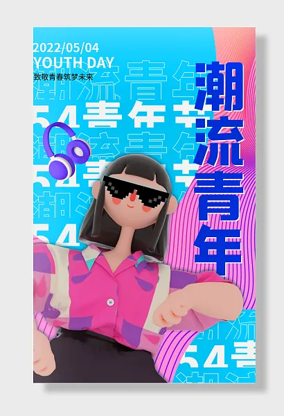 五四青年节-图巨人