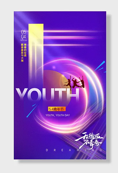 五四青年节-图巨人