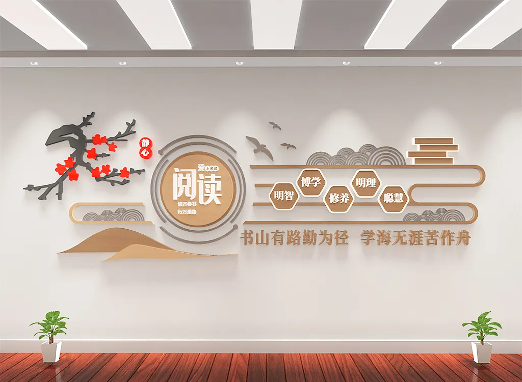 校园文化墙图书馆阅览室职工书屋文化墙-图巨人