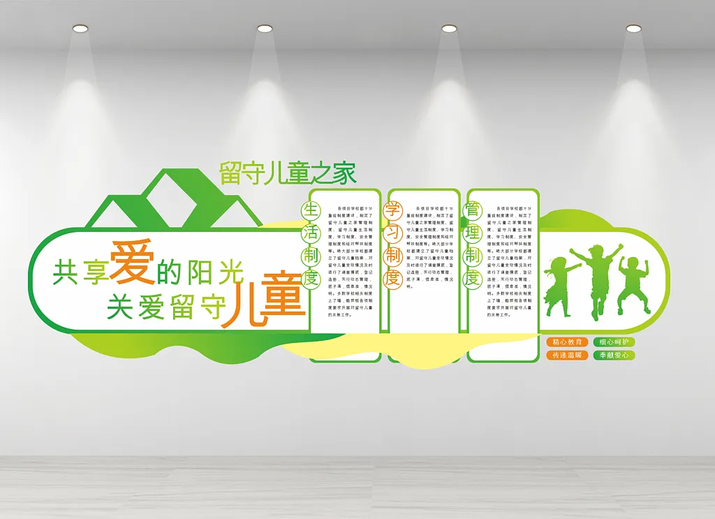 未成年文化墙留守儿童文化墙