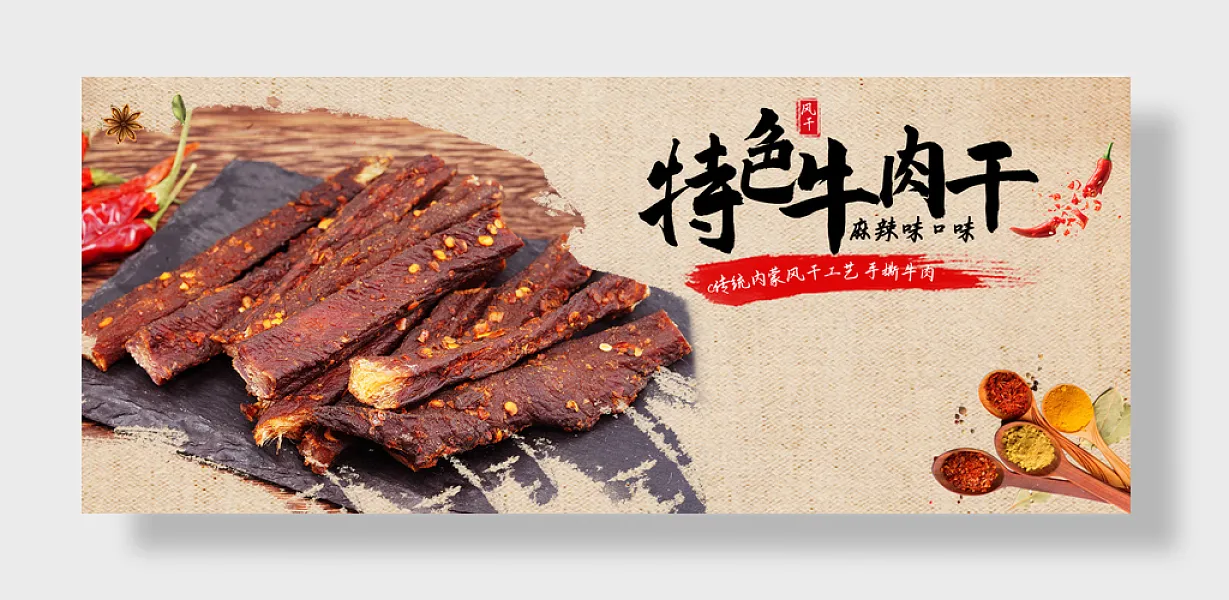 美食牛肉干-图巨人