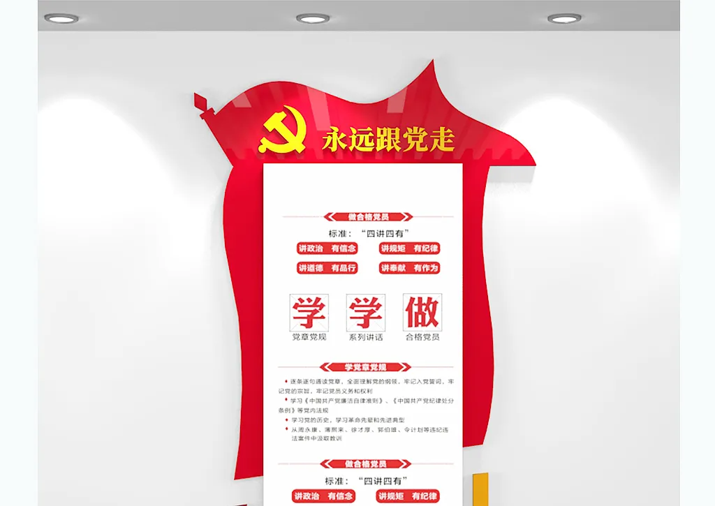 党建文化墙红旗造型党建制度牌党建室党建竖版文化墙竖版制度牌-图巨人