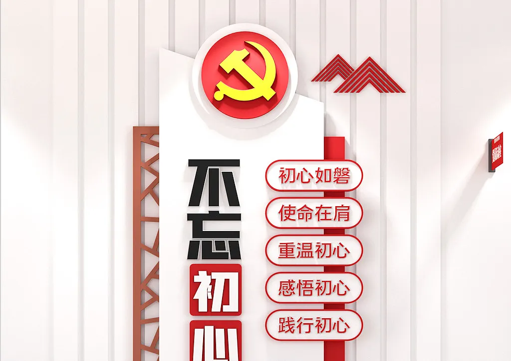 党建文化墙不忘初心牢记使命竖版-图巨人