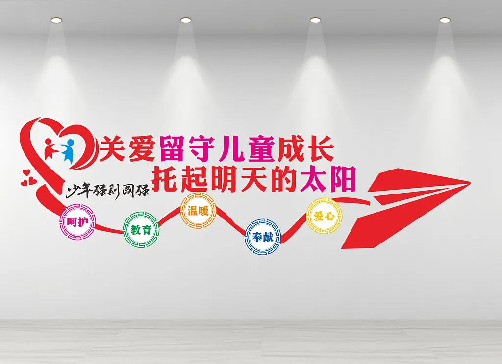 未成年文化墙微立体关爱留守儿童小清新文化墙