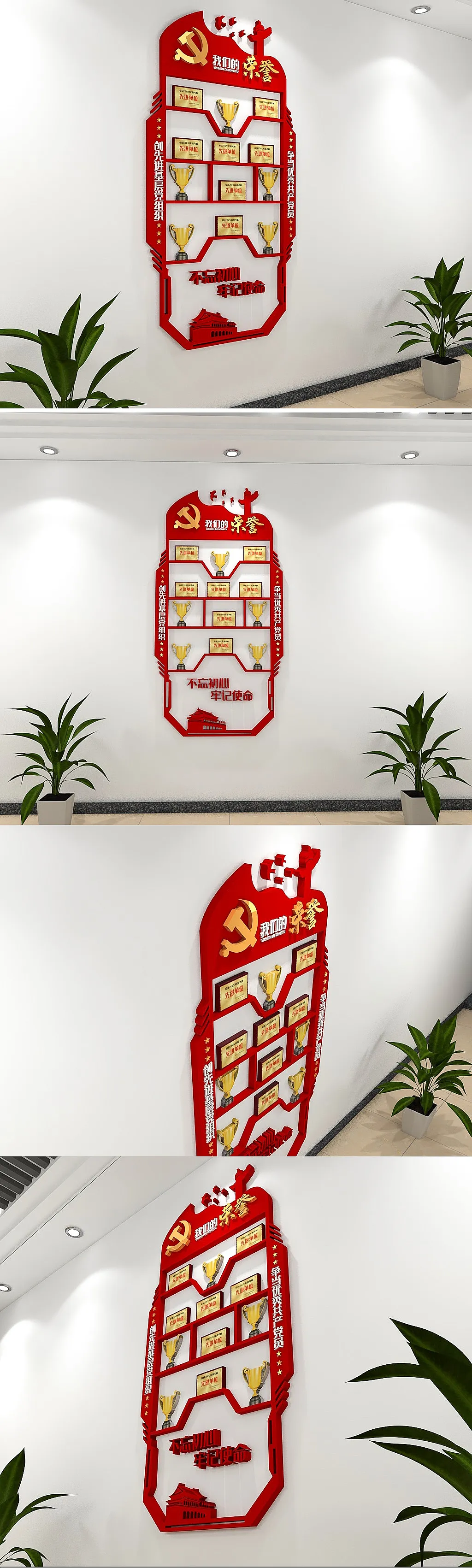 党建奖杯证书荣誉墙