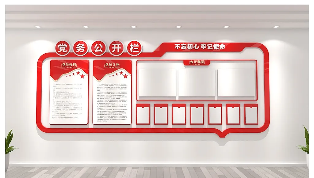 公开栏党建文化墙党务公开信息栏文化墙-图巨人