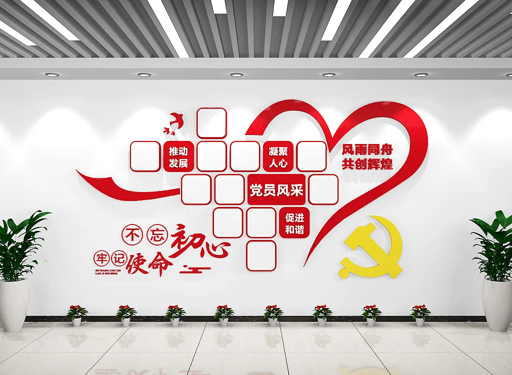 党建文化墙照片墙心型团队风采党员风采展示-图巨人