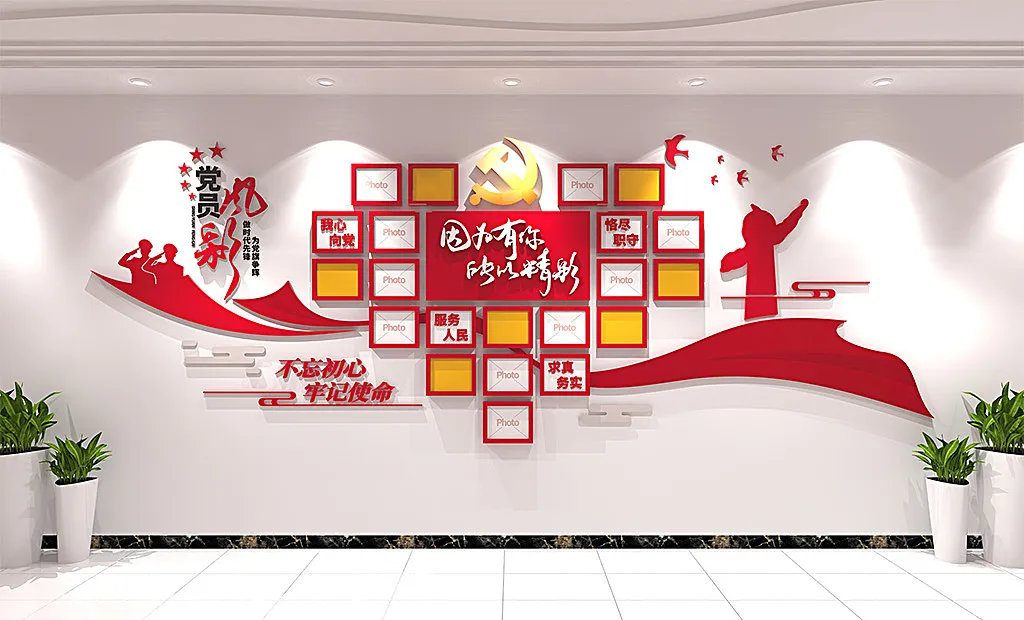 党建文化墙党支部党员团队风采展示-图巨人