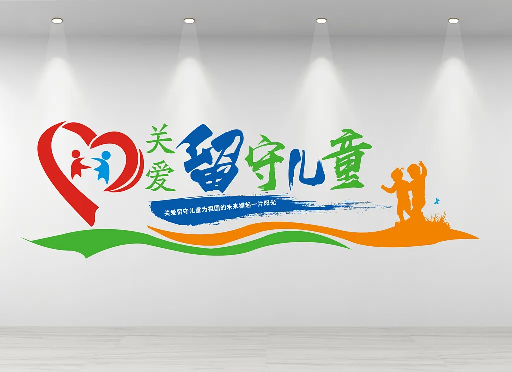 未成年文化墙格式党建微立体关爱留守儿童文化墙