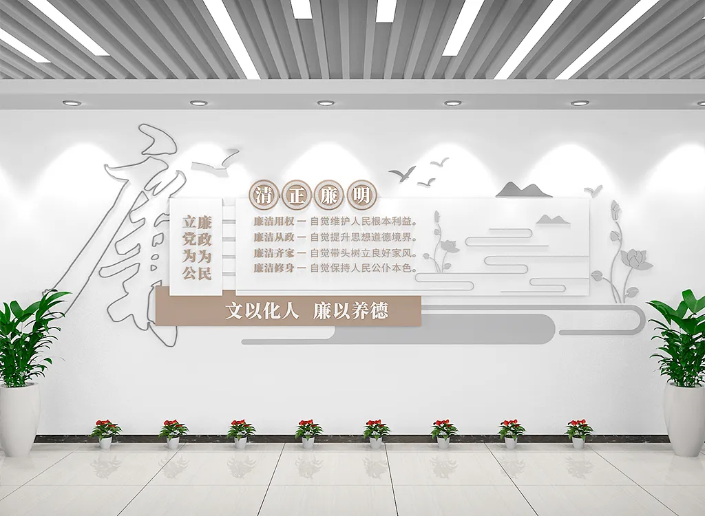 党建文化墙清正廉明办公室设计墙-图巨人
