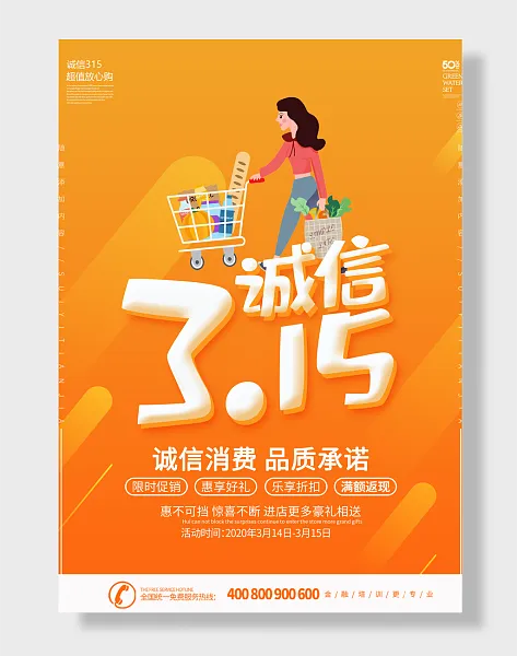 315消费者权益日-图巨人