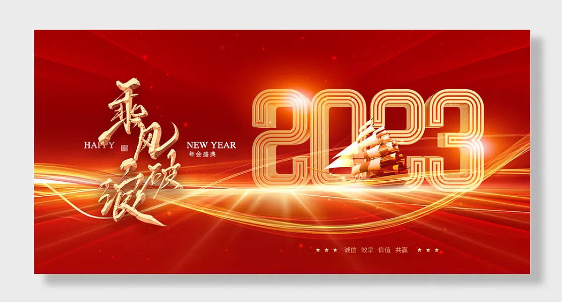 2023兔年年会-图巨人