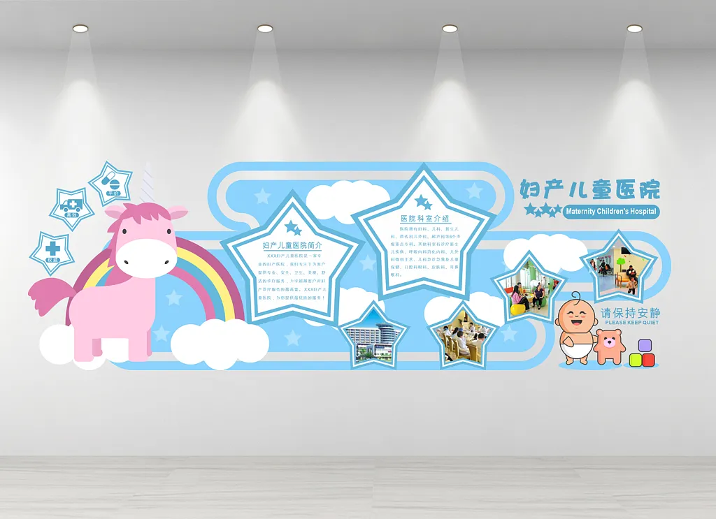 妇幼医院科室立体文化墙