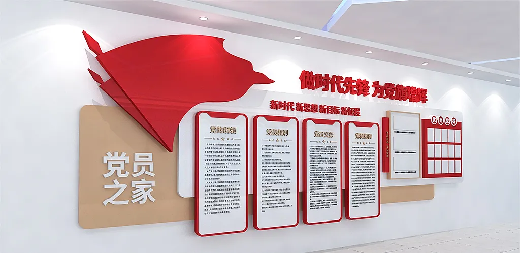 党建文化墙党员之家宣传形象图设计-图巨人