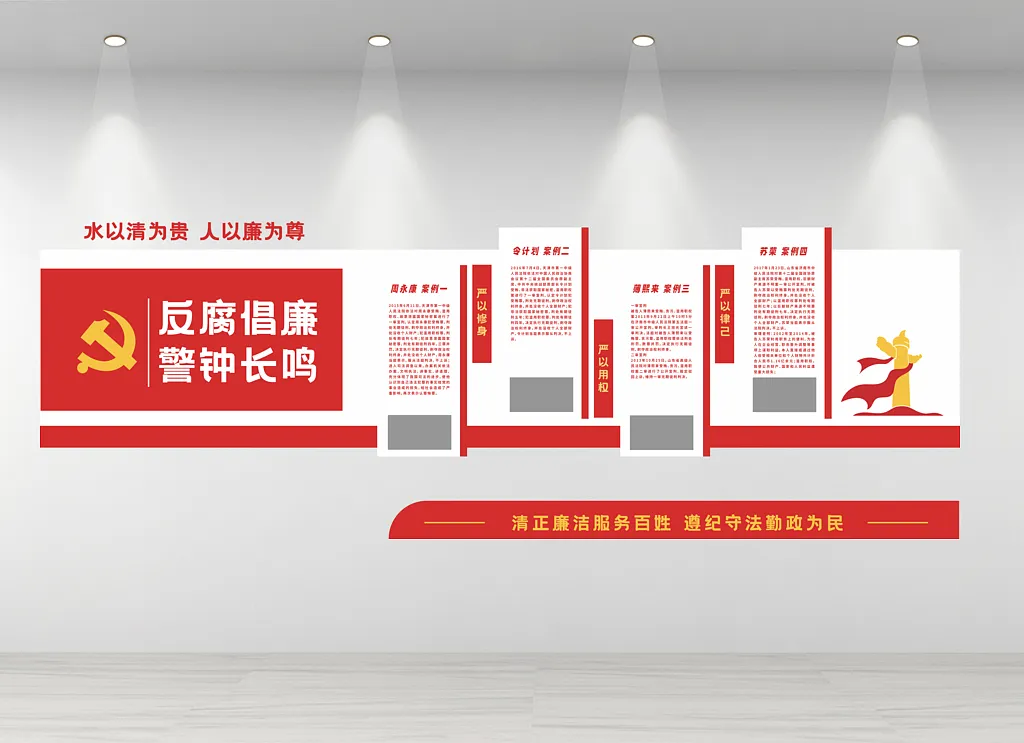 反腐倡廉文化墙